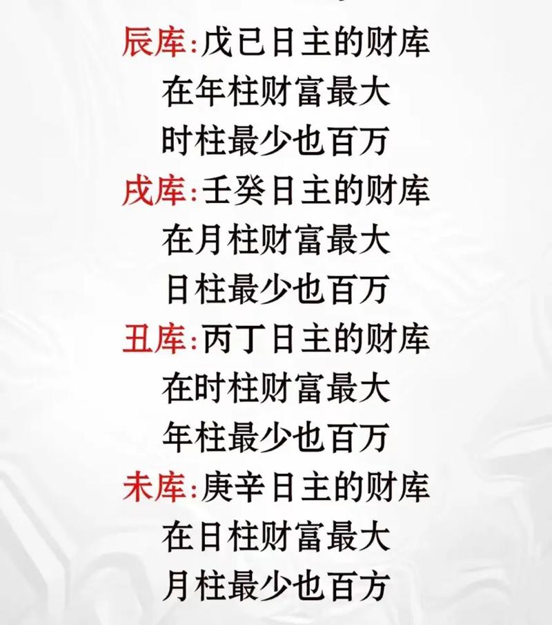 生辰八字正财是什么意思