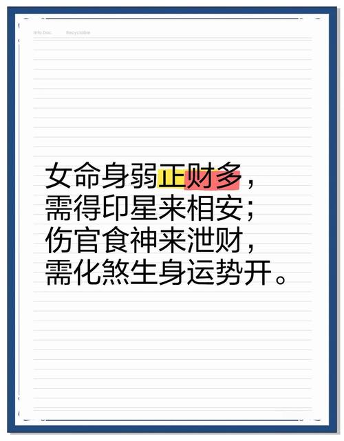什么八字的人财运不好