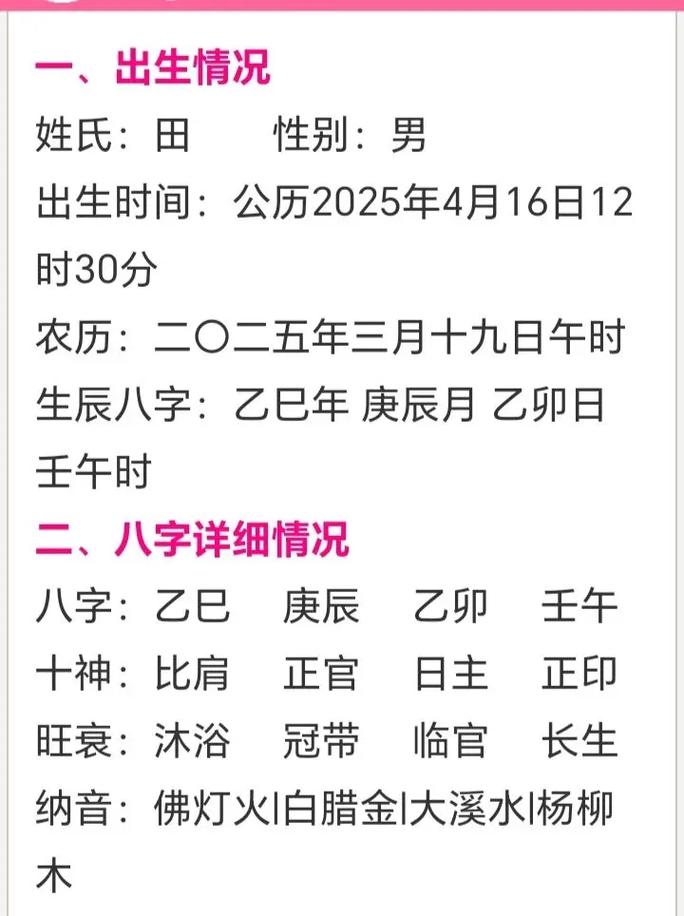 “出生日期算五行八字