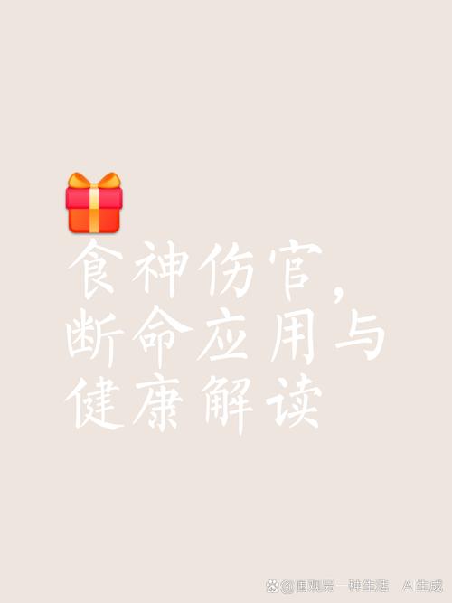 “八字伤官遇食神大运