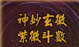 “力士星入福得宫是什么意思？