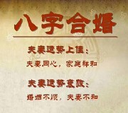 “旺夫命的八字特点 - 这样的女人娶